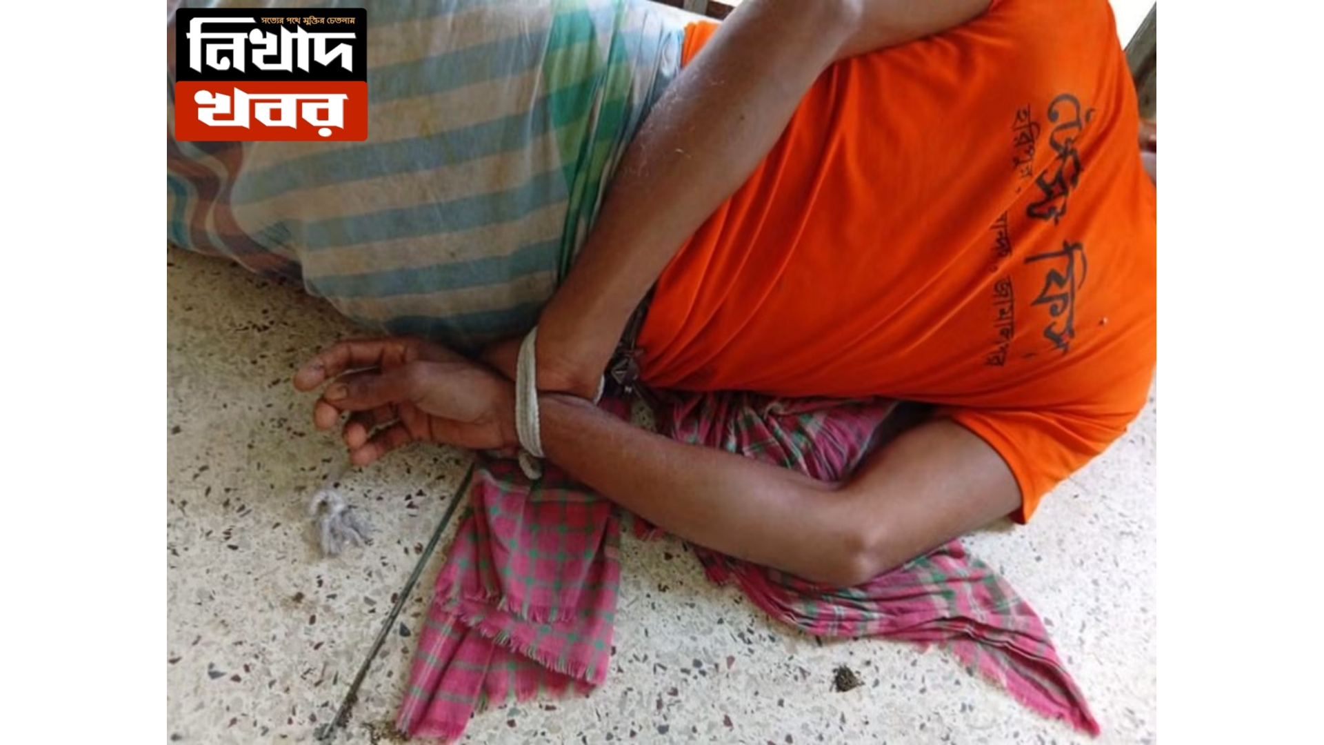 নৈশপ্রহরীকে বেঁধে নির্যাতন